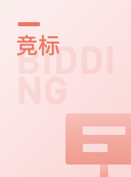 竞标
